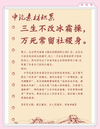三省吾身 警钟长鸣——廉政格言警句精选（三）