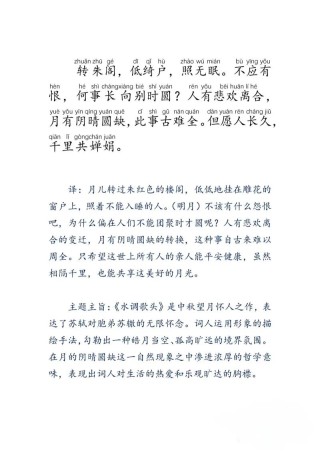 管益农｜水调歌头 赠友人