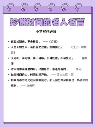 时间名言：时光不停歇，请珍惜时间，爱惜时间