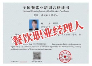 餐饮职业经理人怎么报名？含金量高吗？有什么用？