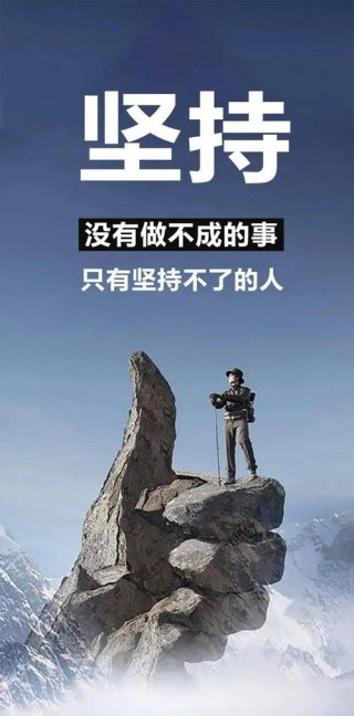 励志人生的句子，励志人生，砥砺前行，铸就辉煌。