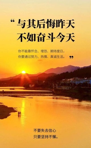 励志的正能量经典语录，励志正能量经典语录，勇往直前，追寻梦想的力量