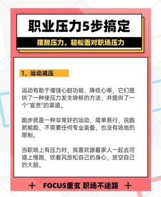 赋能型员工激励与压力管理