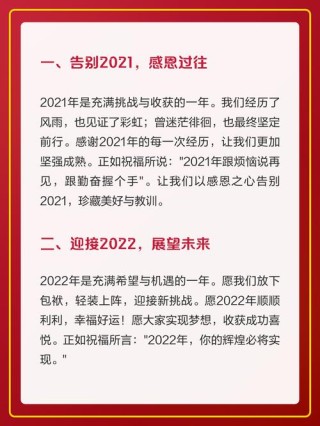 总结2021展望2022文案短句大全 告别2021迎接2022说说句子