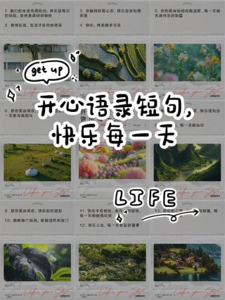 简单快乐生活的心态句子，开心每一天