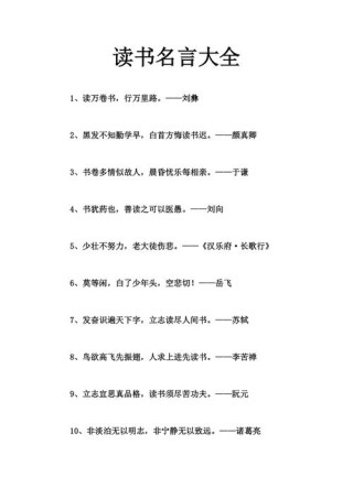 3一6年级读书名人名言，3-6年级读书名人名言，启迪智慧，砥砺前行