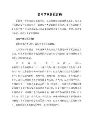 30年同学聚会演讲稿（建议收藏）