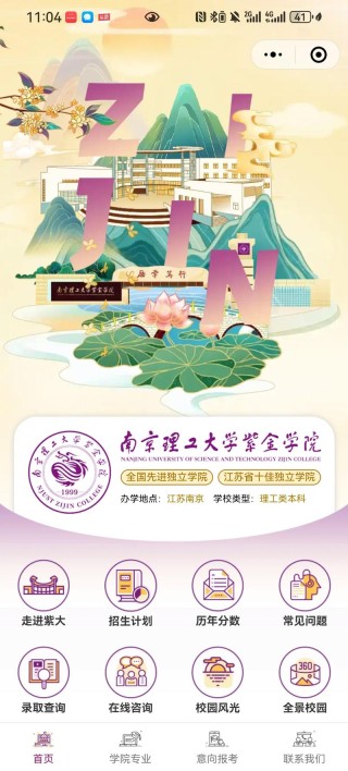 南京理工大学紫金学院在河南2026各专业招生人数、录取分数线（附：招生计划表）