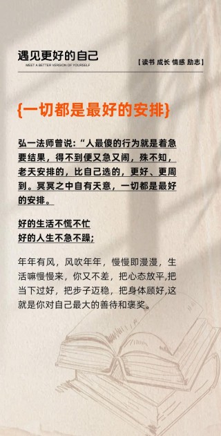 老了才明白：红尘俗世走一遭，一切都是“最好的安排”