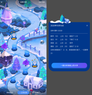 蝶变志愿app收费吗