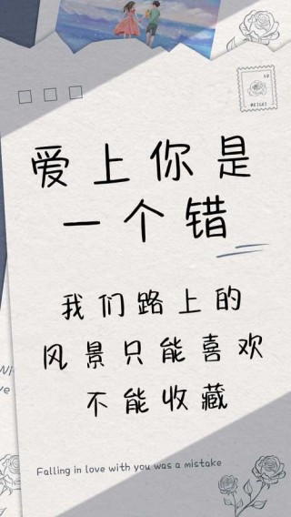 十年前我错过你，十年后你放弃我。