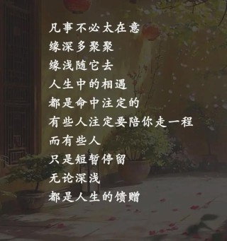 缘分天注定，得失随缘