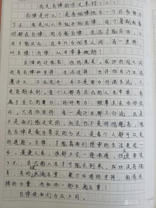 中考满分作文《自律》:播种自律，收获自由