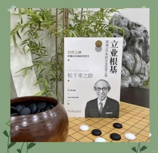 经营大师松下幸之助50条经营格言，揭秘商业经营与创业实践的规律