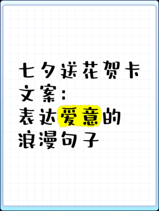 送女朋友鲜花贺卡文案，花束文案短句浪漫干净