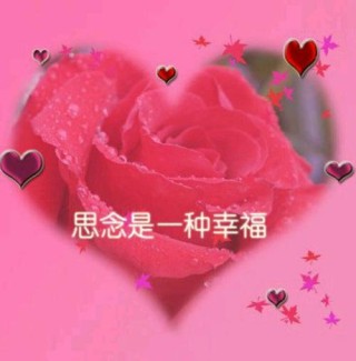 思念是一种幸福