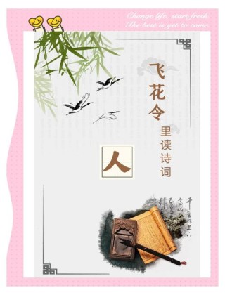 飞花令——路