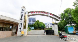 湖南安全技术职业学院在哪（详细地址_电话）