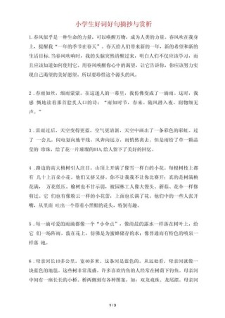 小学语文素材12种话题作文优美词句汇总
