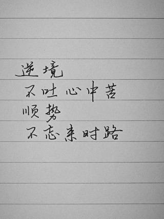 抖音很火精辟短句子，霸气、励志，又很拽