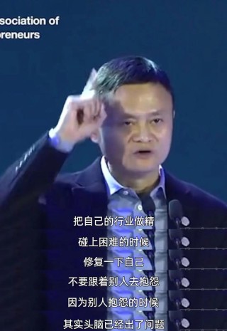 马云说：成年人的世界里，没有哭声，因为调成了静音；没有退路，