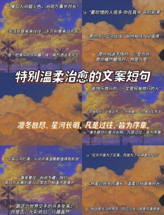 80句温柔到爆的神仙文案｜送给永远温柔，善良的你｜