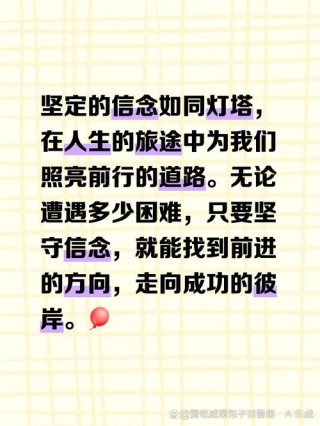 坚定信念，开创理想的顶点