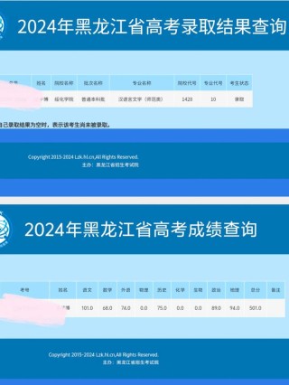 黑龙江省招生考试院高考成绩查询官方网站入口（2026最新公布）
