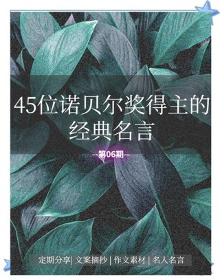 10句诺奖作家的经典名言，总有一句打动你