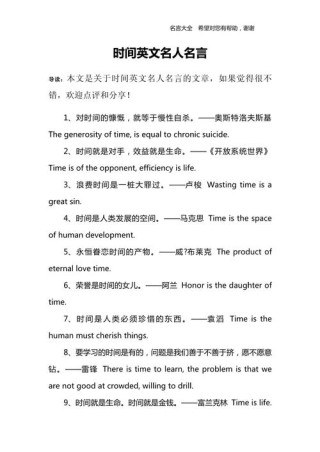 关于时间的名人名言，时间的名人名言，一寸光阴一寸金，寸金难买寸光阴。