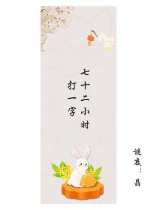 一点差错露出后 （打一字）