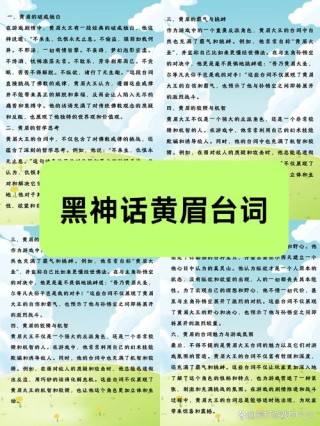 《黑悟空 神话》小西天黄眉台词