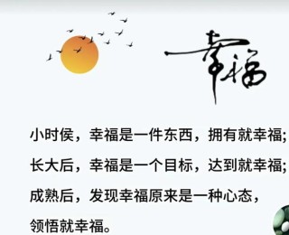 清晨励志语录：相遇是一种美丽，而相知是一种幸福