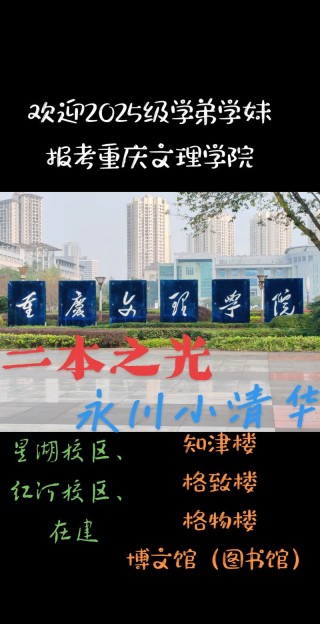 重庆文理学院在浙江录取位次、分数线、招生人数「2023-2025招生计划」