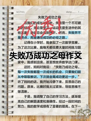 在失败中成长?励志文章