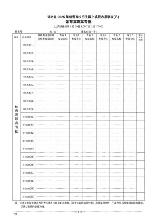 湖南高考志愿填报表格电子版2026模板（免费下载）