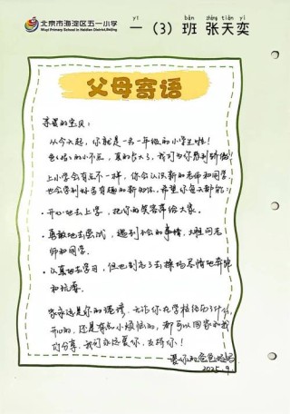 孩子成长 寄语：健康、全面、快乐