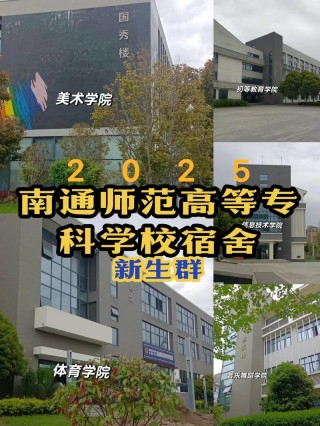 南通师范高等专科学校2026各专业在湖北招生人数、录取分数线（附：招生计划表）