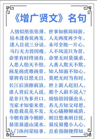 《增广贤文》中的10句警世名言，字字珠玑，感悟人生大智慧