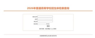 安徽教育招生考试院2026高考考生成绩查询入口