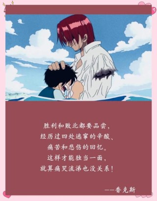 《海贼王》励志经典语录！(六) （值得细细品味的语录）