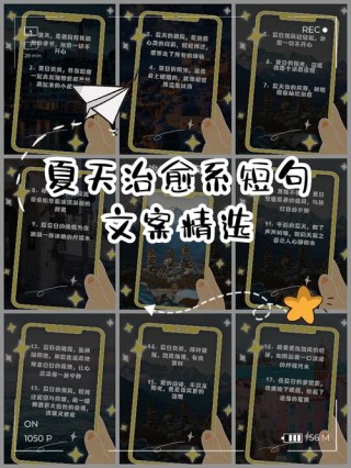 关于夏天唯美治愈句子文案