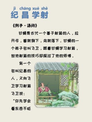中国传统经典励志寓言故事03—纪昌学射