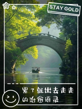 治愈系文案|生活不是一场战斗，而是一场旅行