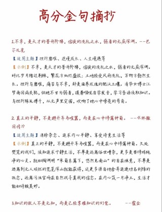 「日积月累」1000句常用的名言佳句，积累起来写进作文中得高分