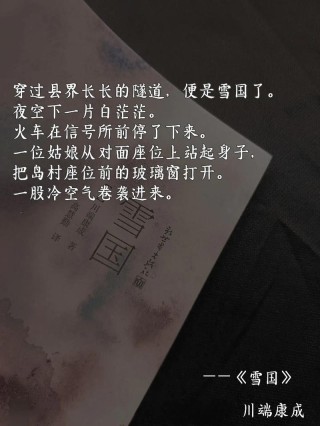 川端康成 经典语录