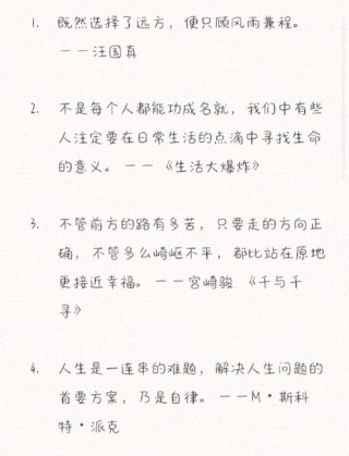 励志激励人生的短句，励志人生，砥砺前行，铸就辉煌。