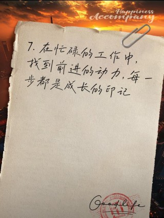 一天忙碌中的感悟