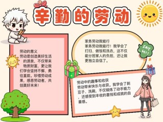 【每日一习话】用勤劳的双手和诚实的劳动创造美好生活