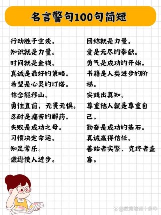 名言名句摘抄短句，名言警句精选短句